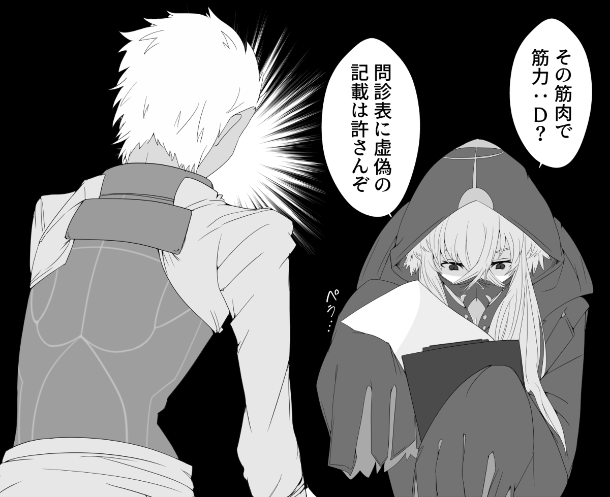 This is a pixiv picture whose title is アスクレピオスvs怪しい問診表.