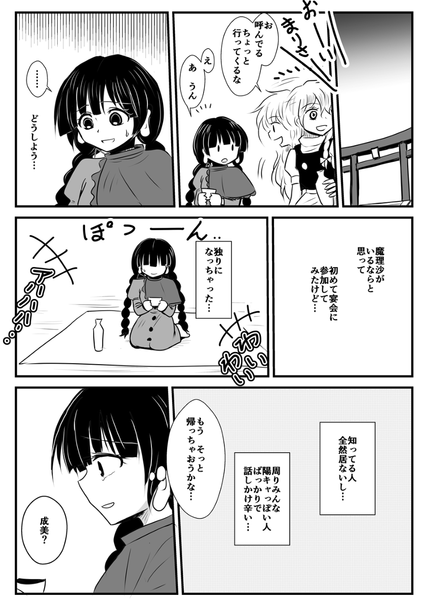 This is a pixiv picture whose title is なるまりあり漫画.