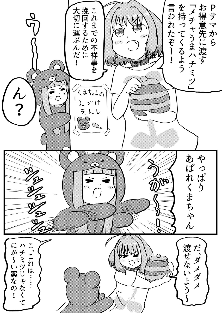This is a pixiv picture whose title is あばれくま仁奈ちゃん、またも夢見りあむさんをねらう.