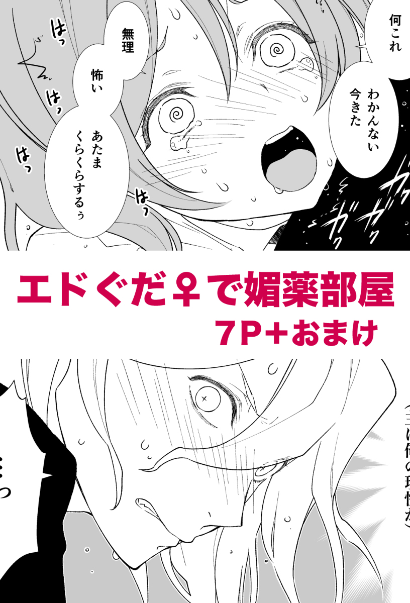 This is a pixiv picture whose title is エドぐだ♀ 媚薬10本部屋 漫画.