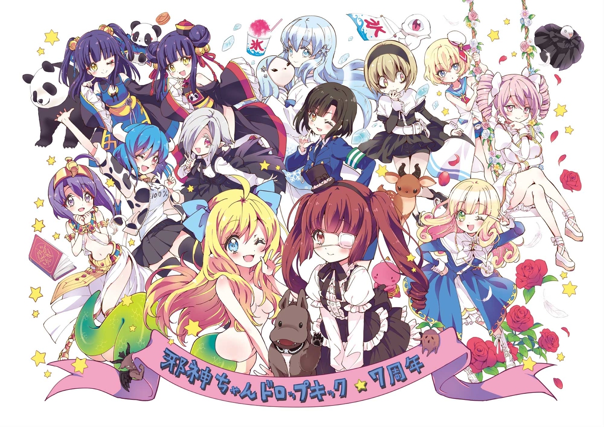 This is a pixiv picture whose title is 邪神ちゃんドロップキック連載7周年記念イラスト.