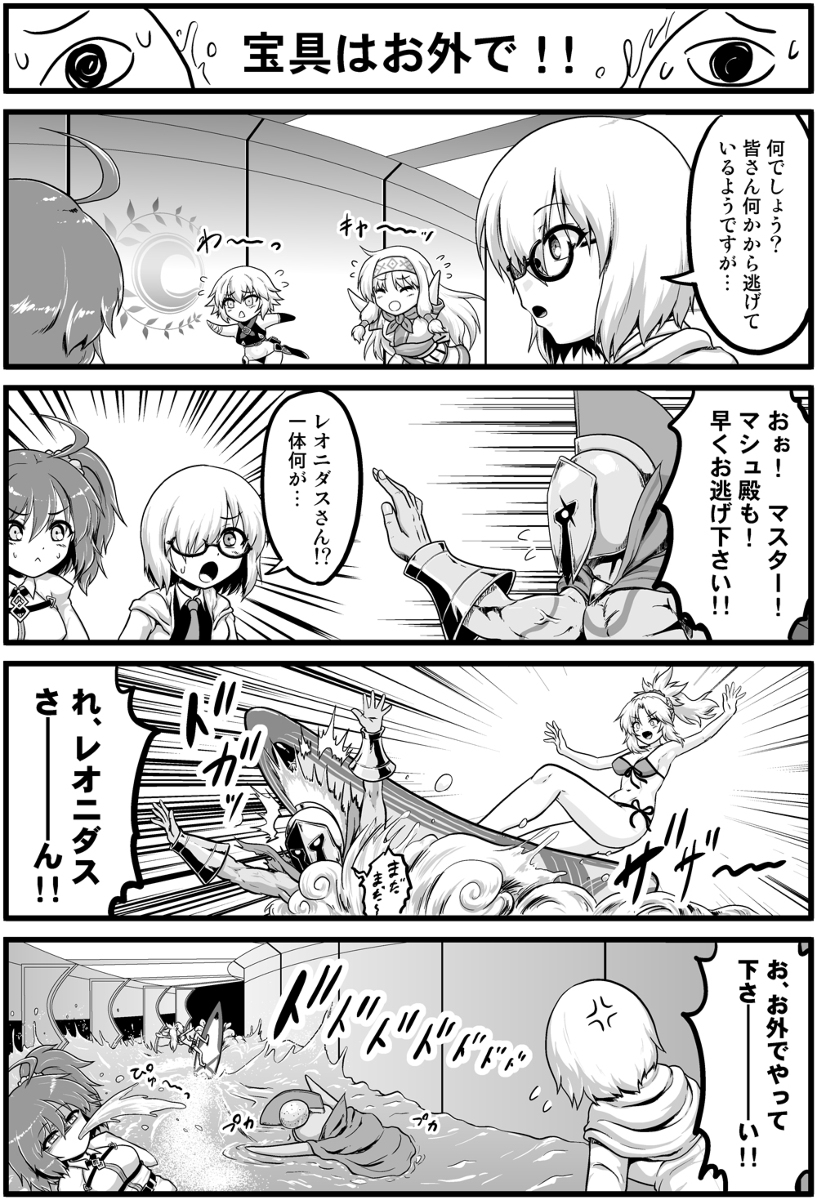 This is a pixiv picture whose title is FGO４コマ「宝具はお外で！！」仕上げ版.