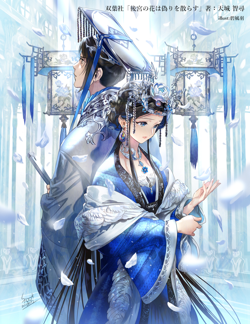 This is a pixiv picture whose title is 後宮の花シリーズ.