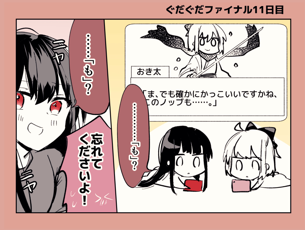 This is a pixiv picture whose title is 【11日目】ぐだイベプレイ中の沖田とノッブ【ぐだぐだ】.