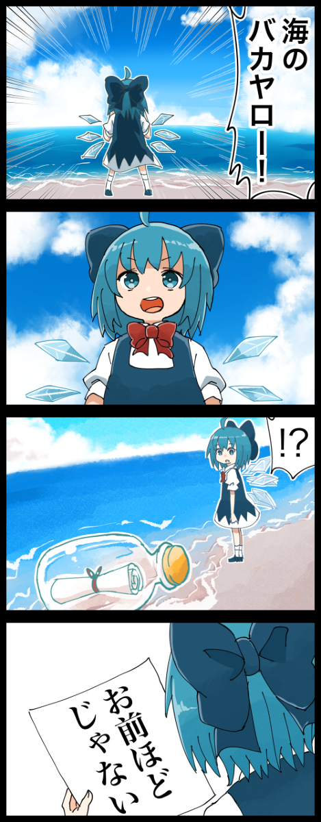 This is a pixiv picture whose title is 【四コマ】海の日に叫ぶチルノの四コマ.