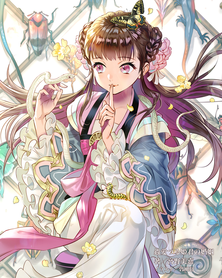 This is a pixiv picture whose title is 蟲愛づる姫君の婚姻.
