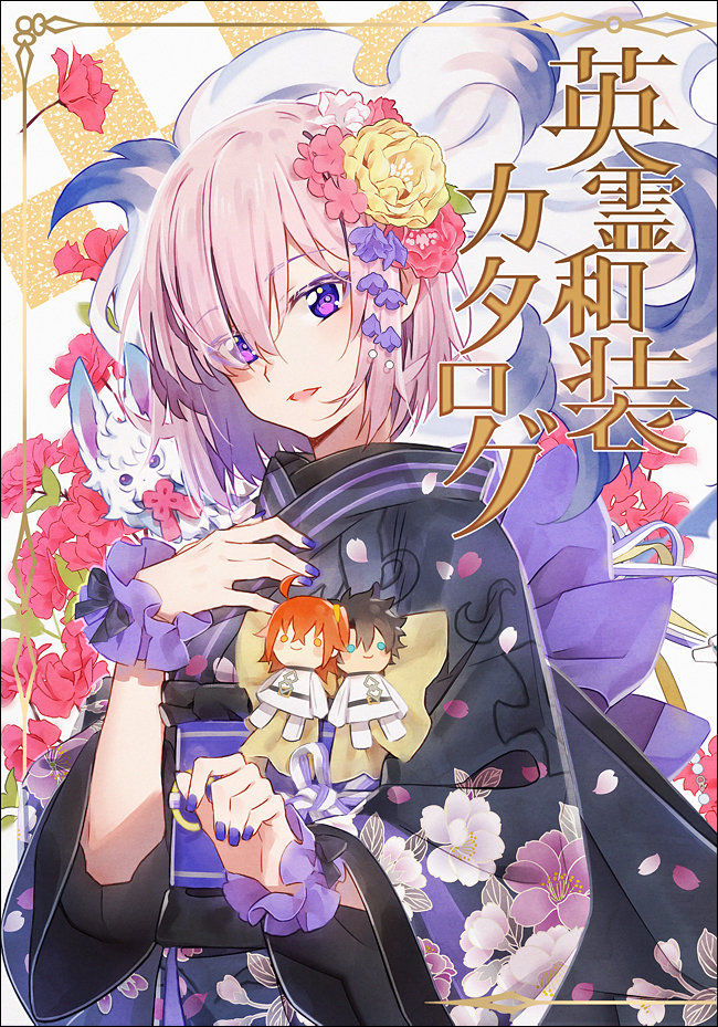 This is a pixiv picture whose title is [新刊] 英霊和装カタログ [FGOイラスト本]+ログ.