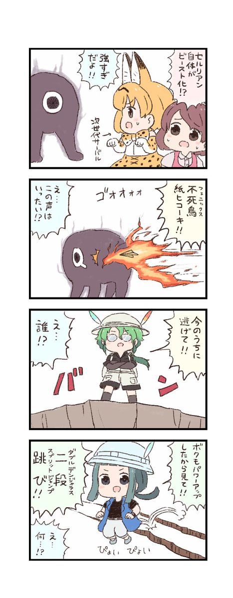 This is a pixiv picture whose title is けもフレわくわく4コマまんが「ネクスト5話」.