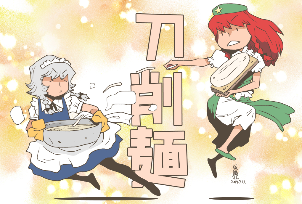 This is a pixiv picture whose title is 刀削麺.