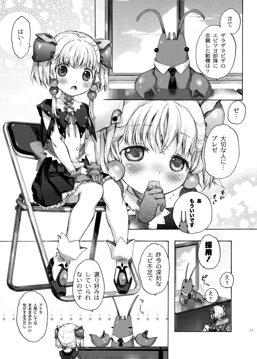 This is a pixiv picture whose title is イルイたんがエビマヨ部隊に配属された時の漫画.