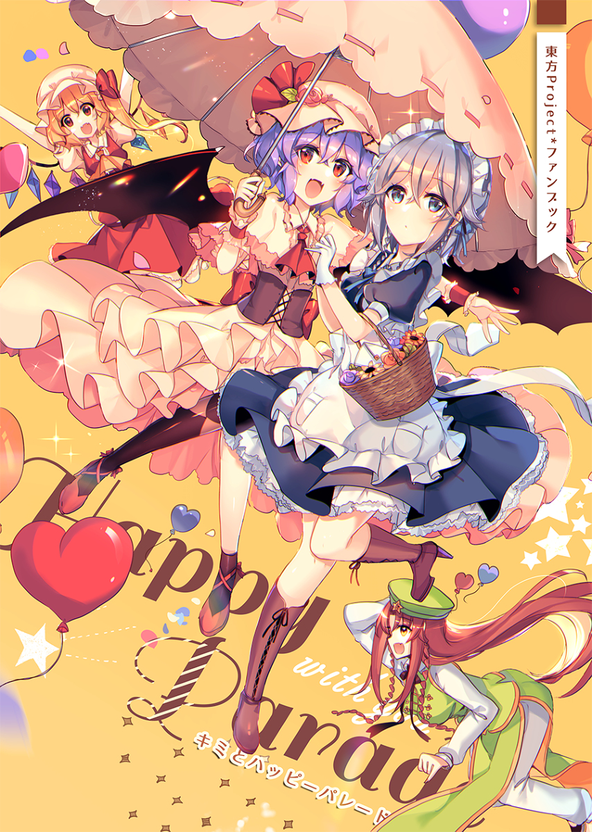 This is a pixiv picture whose title is 【C96】キミトハッピーパレード【新刊サンプル】.