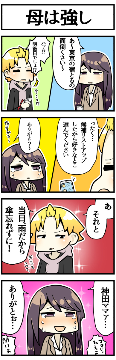 This is a pixiv picture whose title is 神田ママに面倒見てもらう先生.