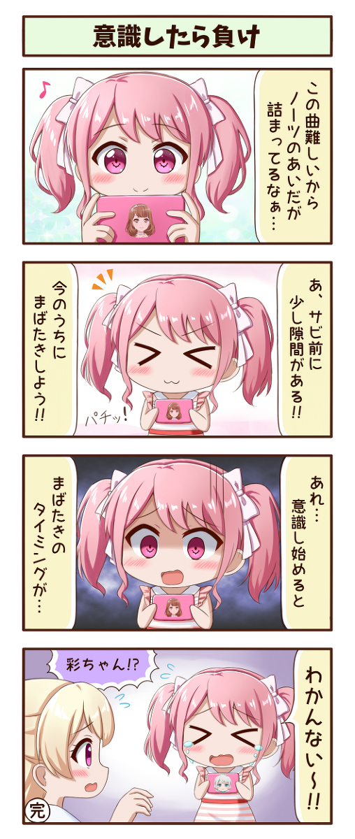This is a pixiv picture whose title is 伝わるか分からないバンドリあるある③『意識したら負け』.