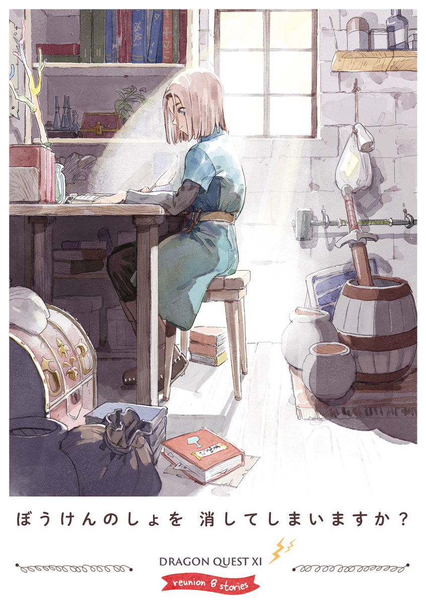 This is a pixiv picture whose title is TM新刊（DQ11全年齢再録本）.