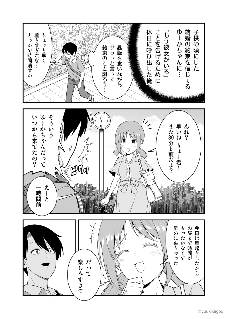This is a pixiv picture whose title is 幼馴染ＪＫを振るために休日呼び出した結果.