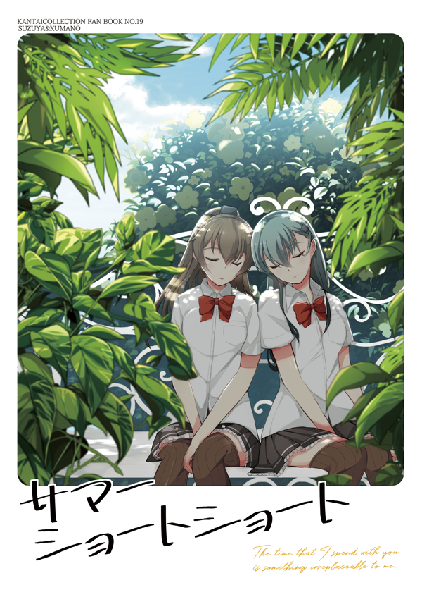 This is a pixiv picture whose title is 【C96】サマー ショート ショート【新刊①/艦これ/百合】.