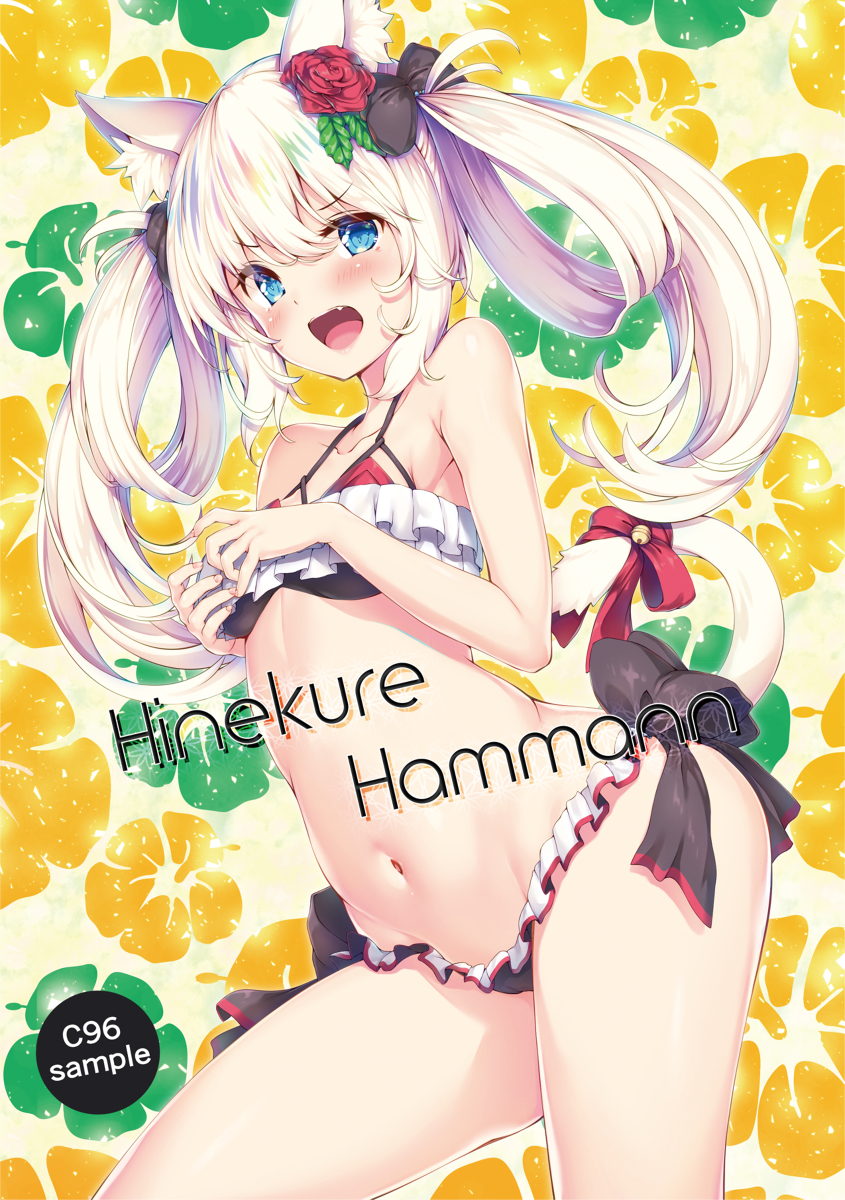 This is a pixiv picture whose title is C96 ハムマン本表紙.