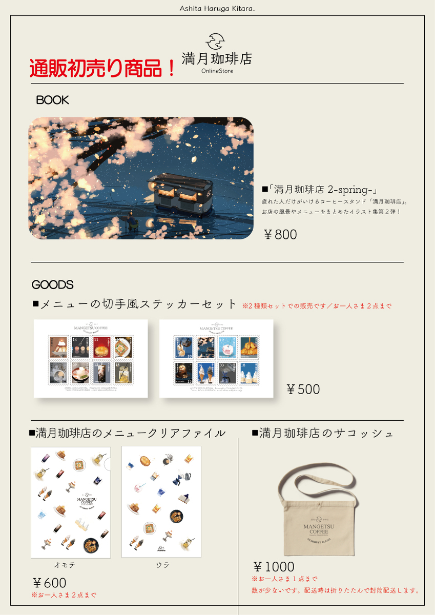 This is a pixiv picture whose title is BOOTH通販お品書き。.