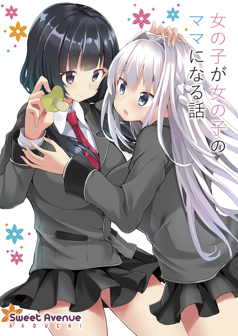 This is a pixiv picture whose title is C96新刊【女の子が女の子のママになる話】.
