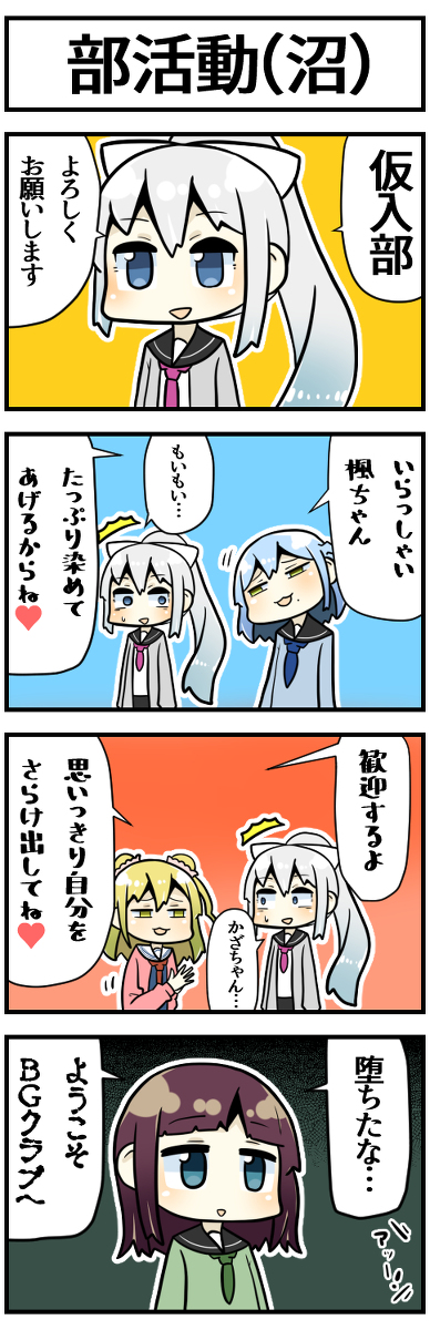This is a pixiv picture whose title is BG倶楽部に仮入部するでろーん.