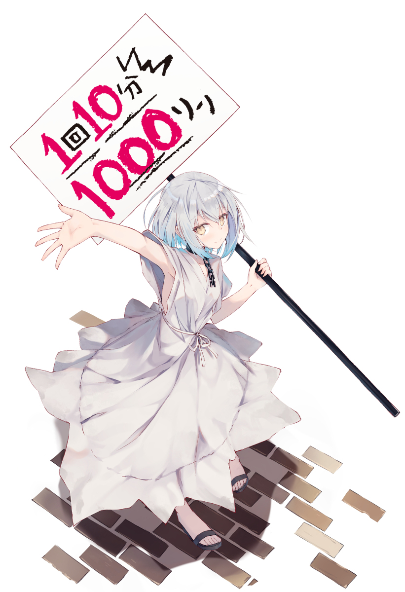 This is a pixiv picture whose title is 『全肯定奴隷少女：1回10分1000リン』.