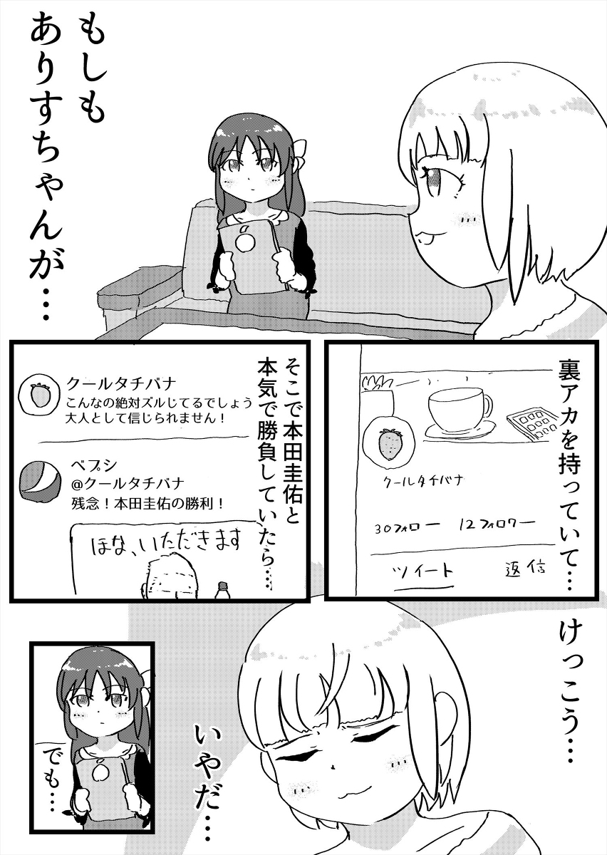 This is a pixiv picture whose title is 橘ありすVS本田圭佑さん.