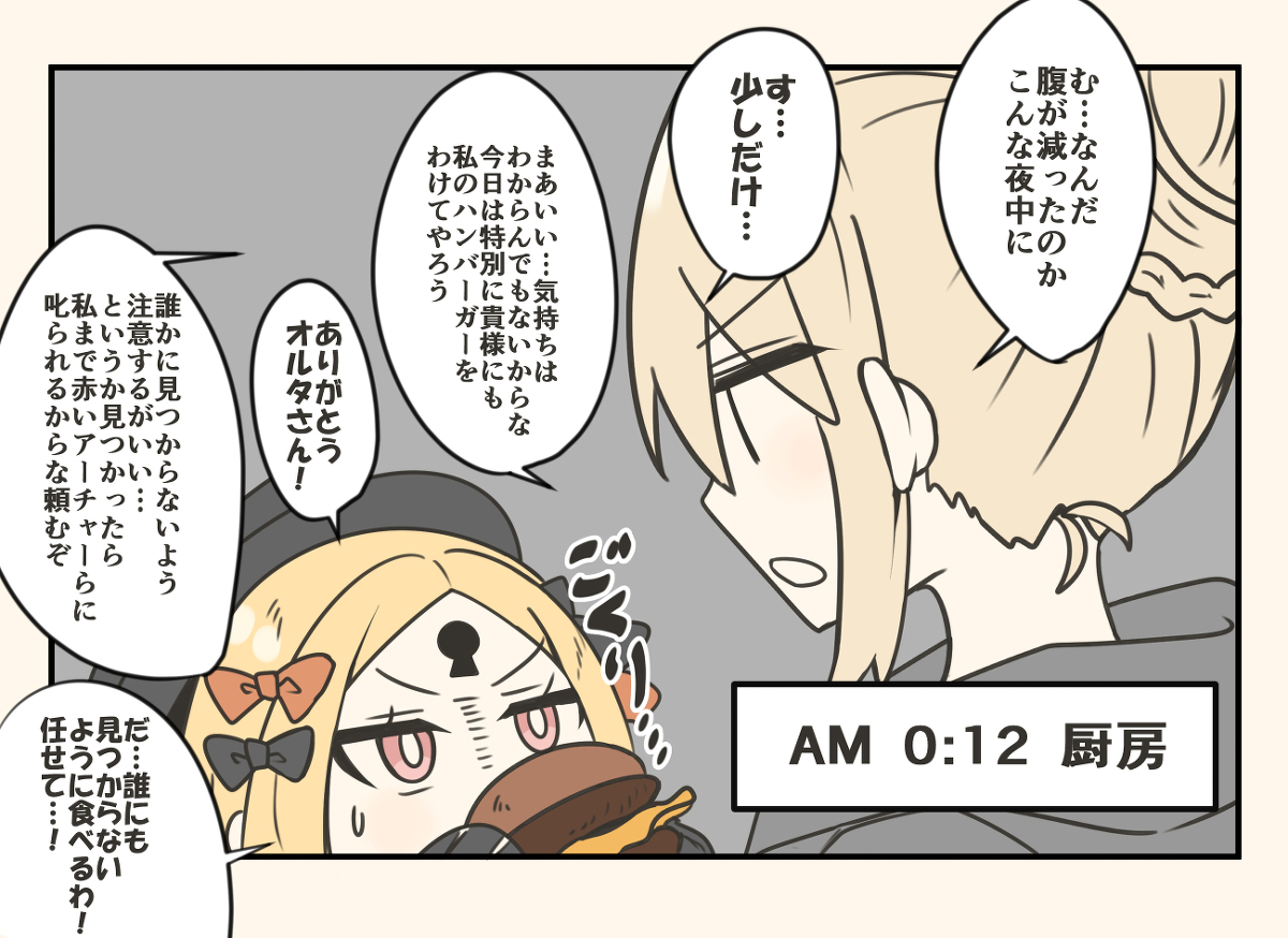 This is a pixiv picture whose title is アビーとオルタ.