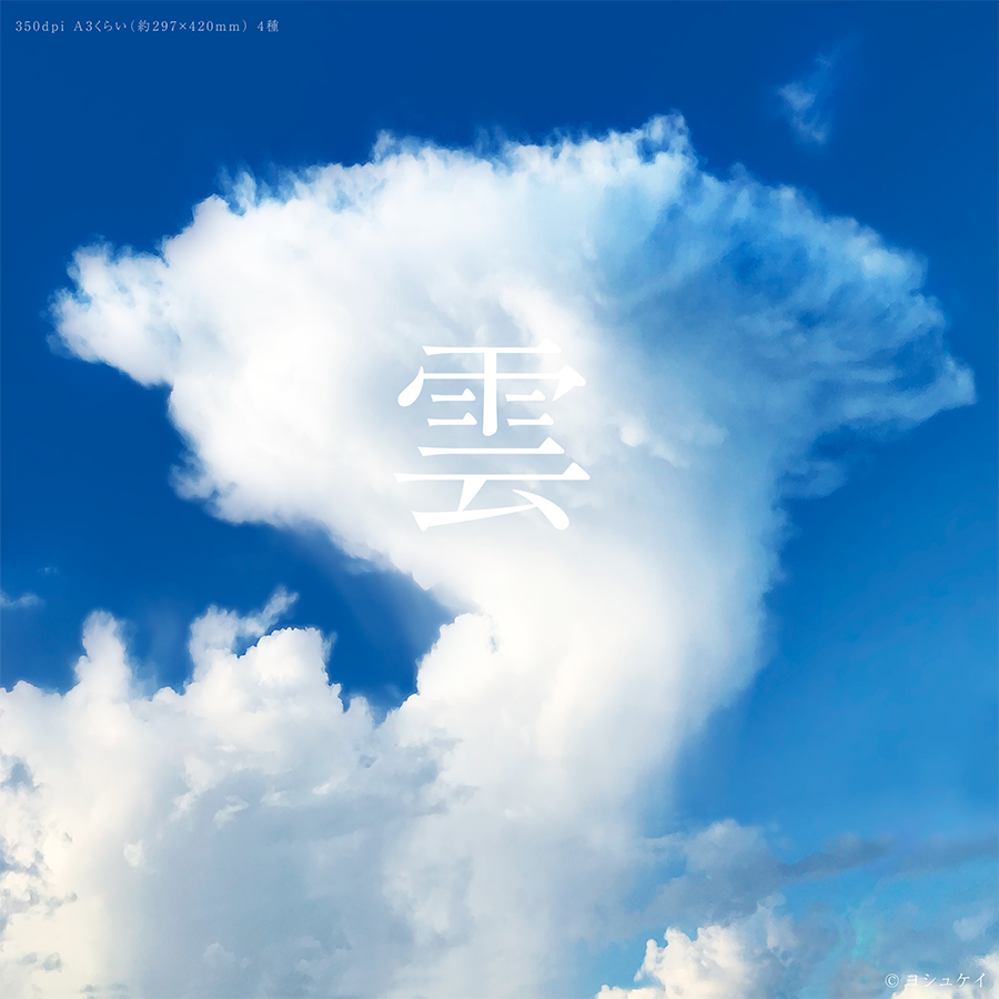 This is a pixiv picture whose title is 雲素材.