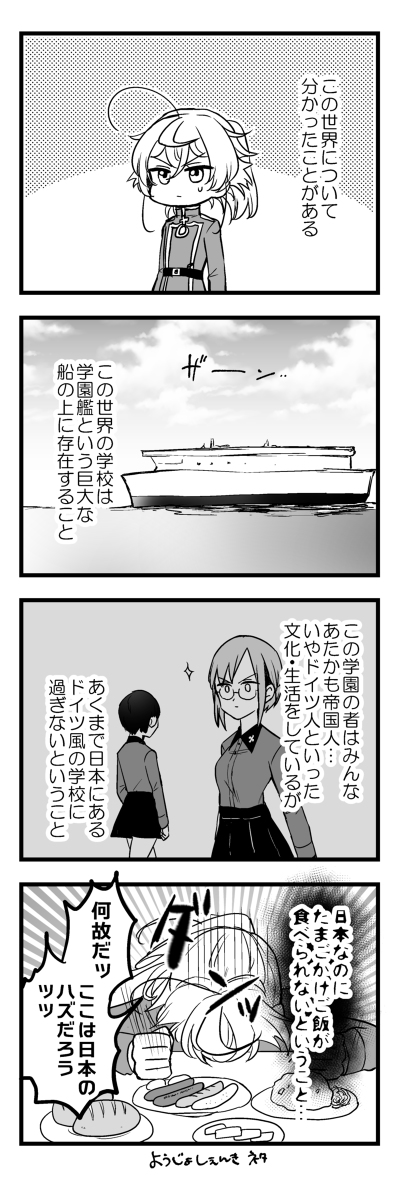 This is a pixiv picture whose title is 幼女戦記×ガルパンクロスオーバー四コマ.