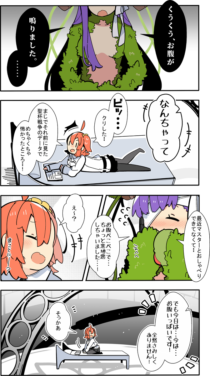 This is a pixiv picture whose title is かるいカルデア その７１.