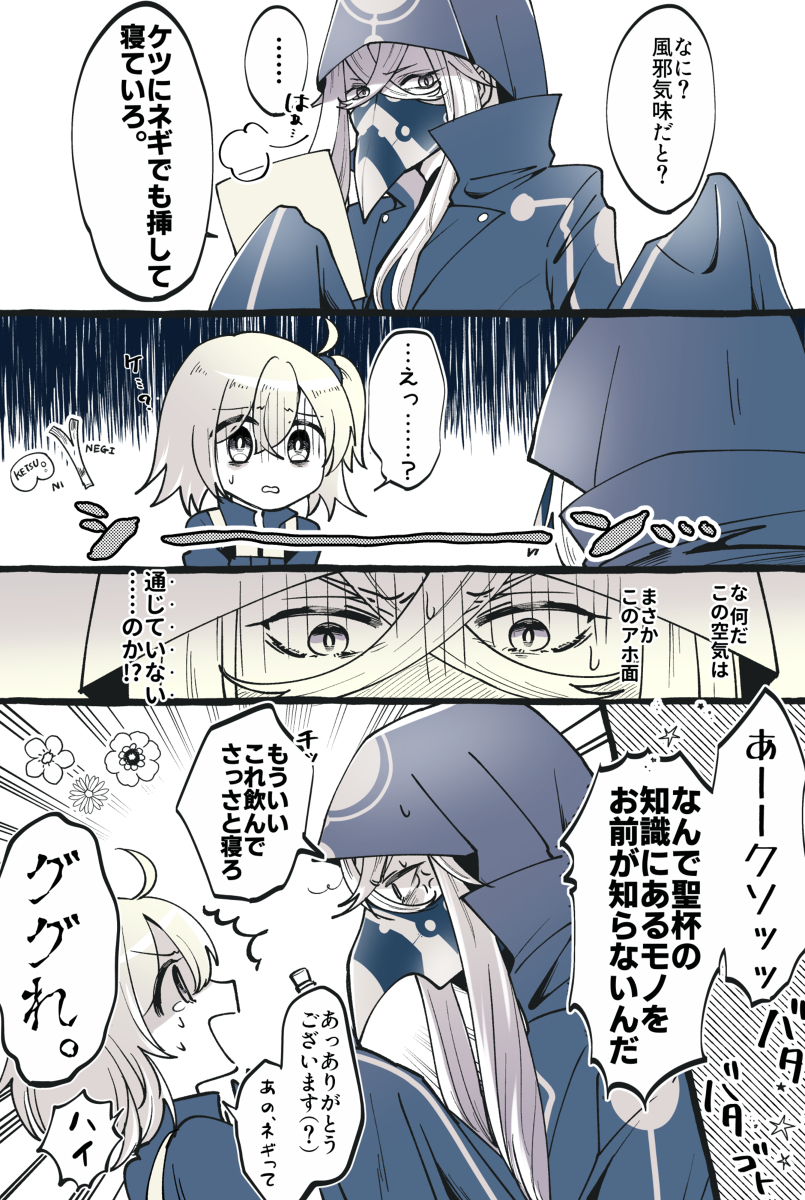 This is a pixiv picture whose title is ついろぐ16FGO/アヴィぐだ♀、アスクレピオス詰め.