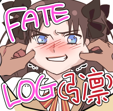 This is a pixiv picture whose title is [FATE/弓凛]fate log&弓凛 ログ3.