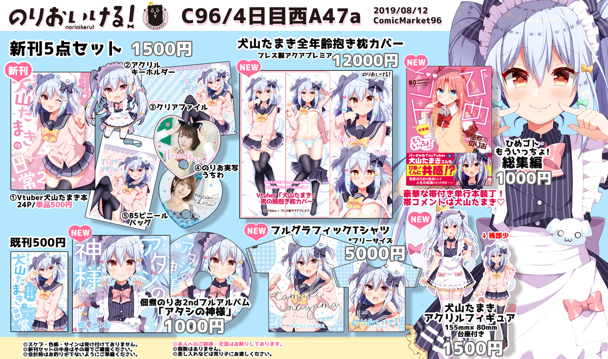 This is a pixiv picture whose title is C96お品書き.