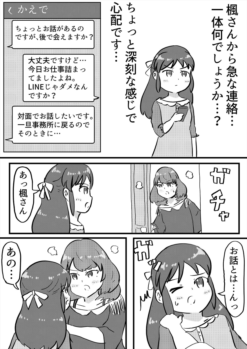 This is a pixiv picture whose title is 橘ありすさんに伝えたいことがある楓さん.