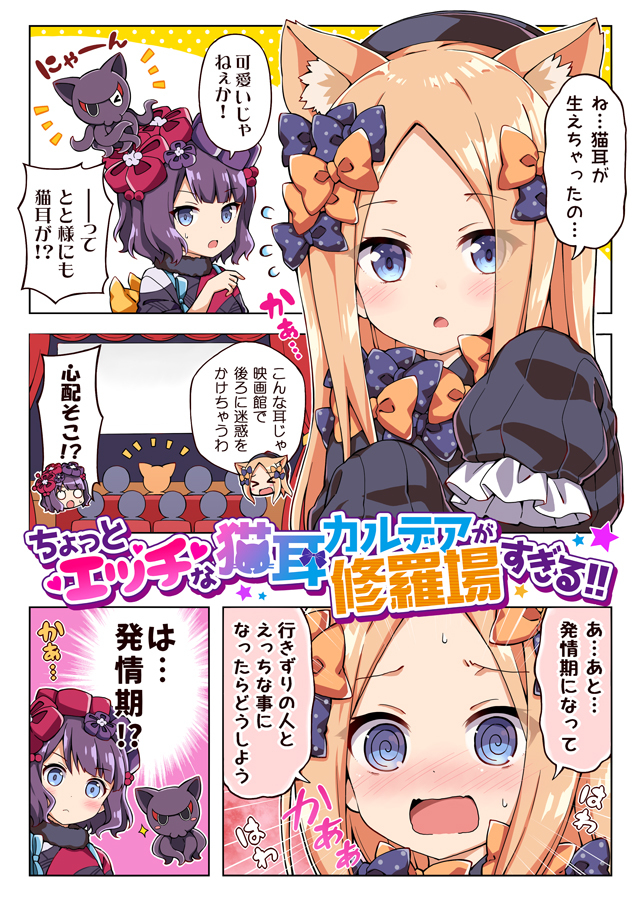 This is a pixiv picture whose title is ちょっとエッチな猫耳カルデアが修羅場すぎる！！.