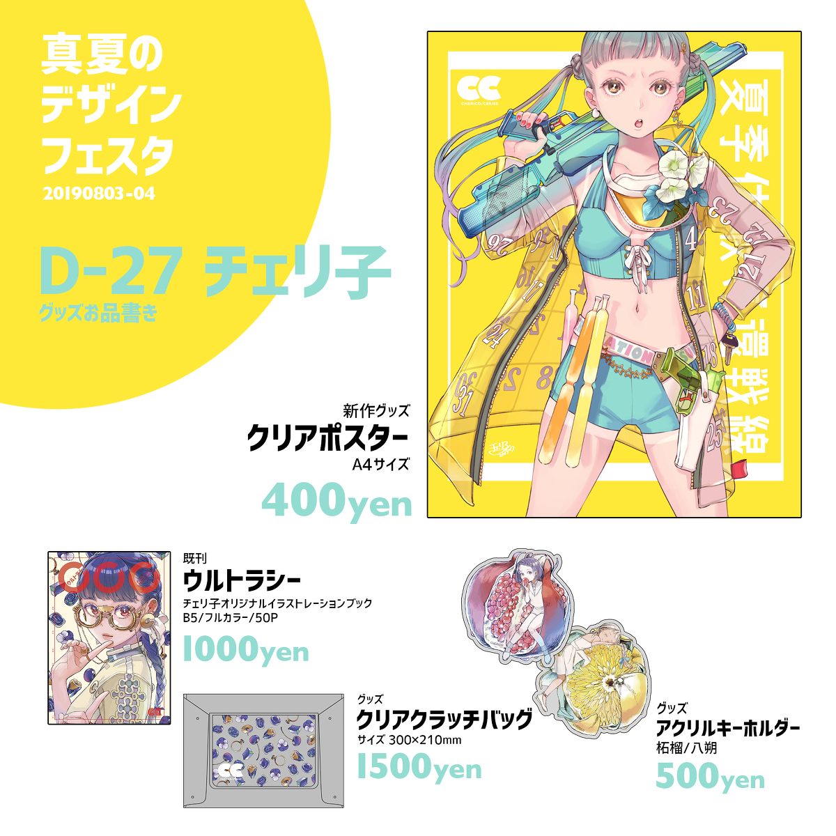 This is a pixiv picture whose title is 真夏のデザフェスお品書き.