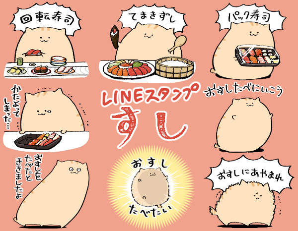 This is a pixiv picture whose title is 寿司LINEスタンプ.