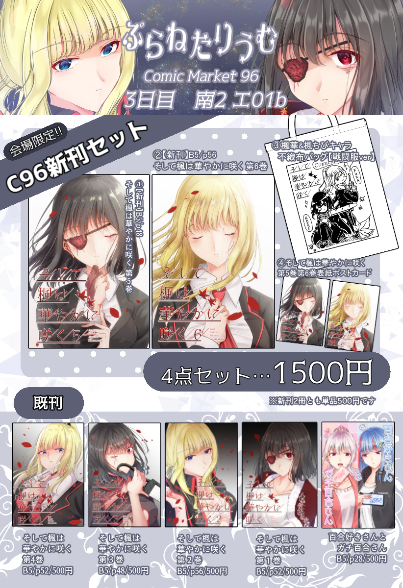 This is a pixiv picture whose title is コミックマーケット96　おしながき.