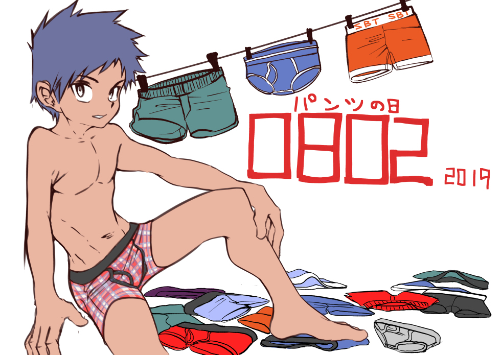 This is a pixiv picture whose title is ０８０２パンツの日.