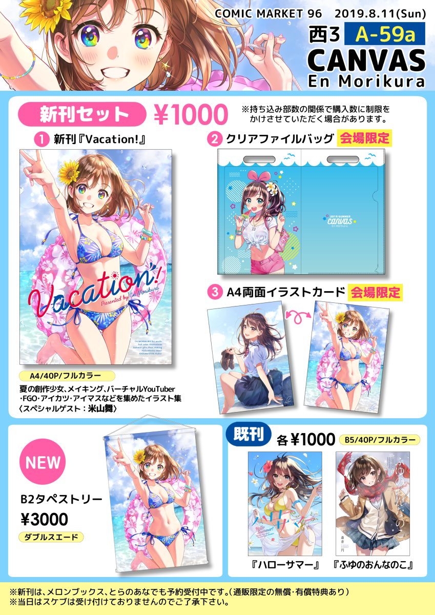 This is a pixiv picture whose title is 【C96】夏コミお品書き.