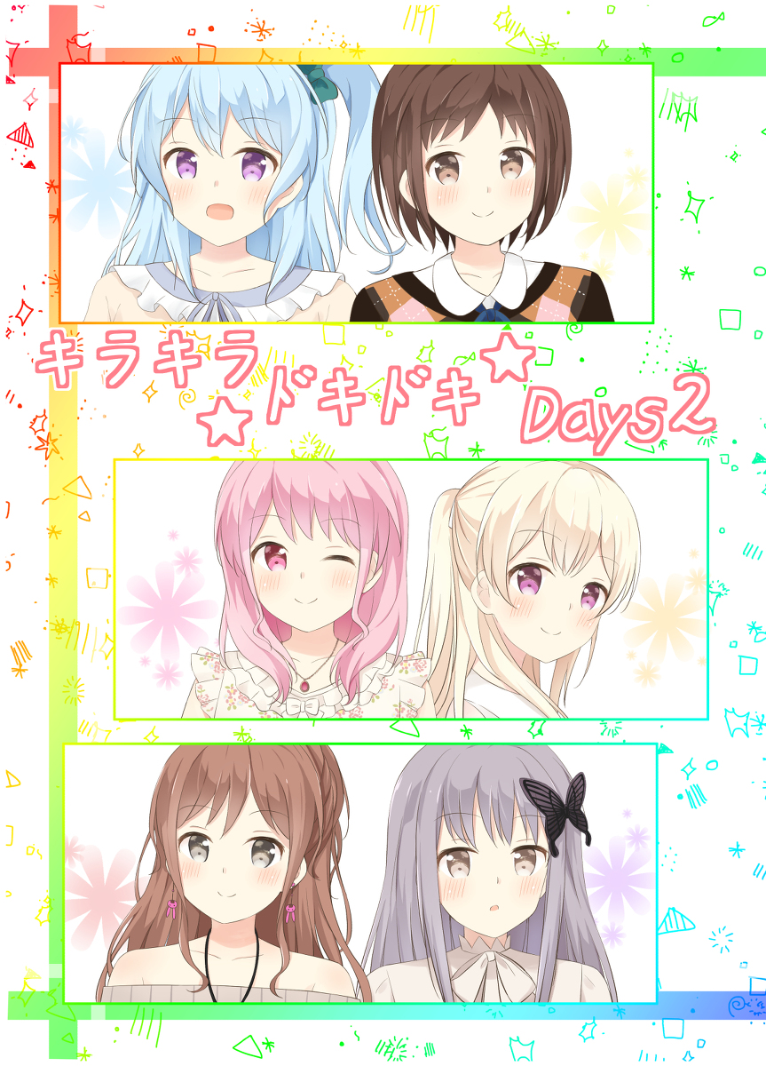 This is a pixiv picture whose title is キラキラ ドキドキ Days 2.