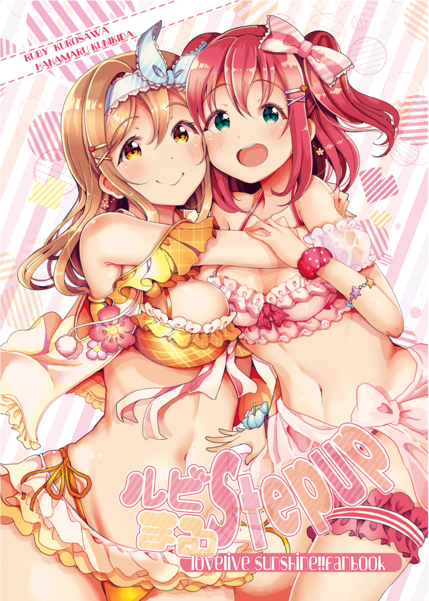 This is a pixiv picture whose title is C96新刊「ルビまるSTEP UP」.