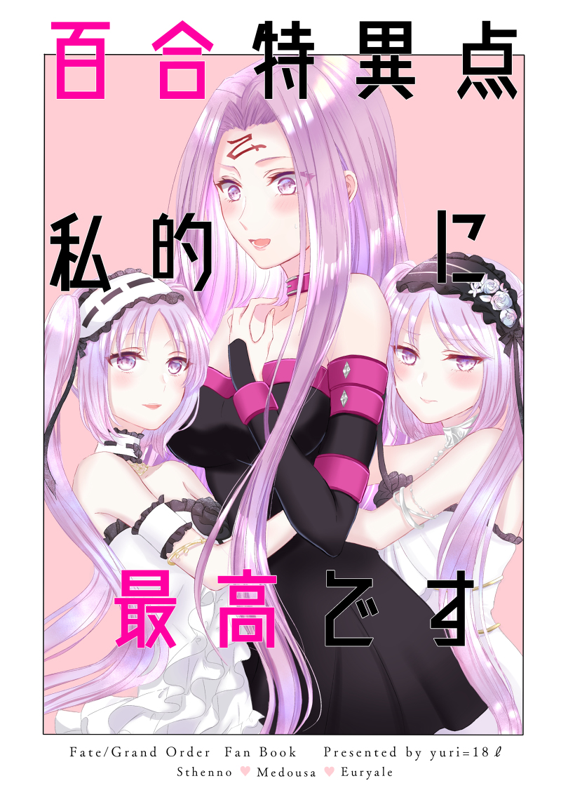 This is a pixiv picture whose title is 【C96】新刊　ゴルゴン三姉妹本.