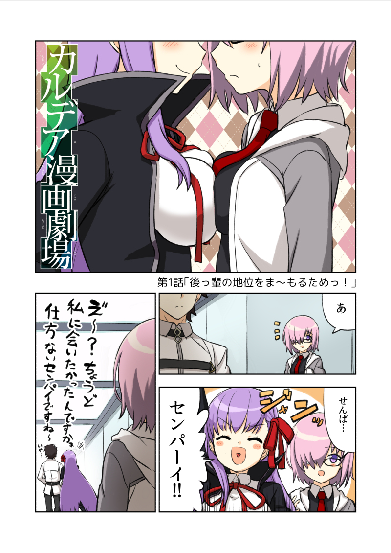 This is a pixiv picture whose title is マシュが後輩として頑張るお話.