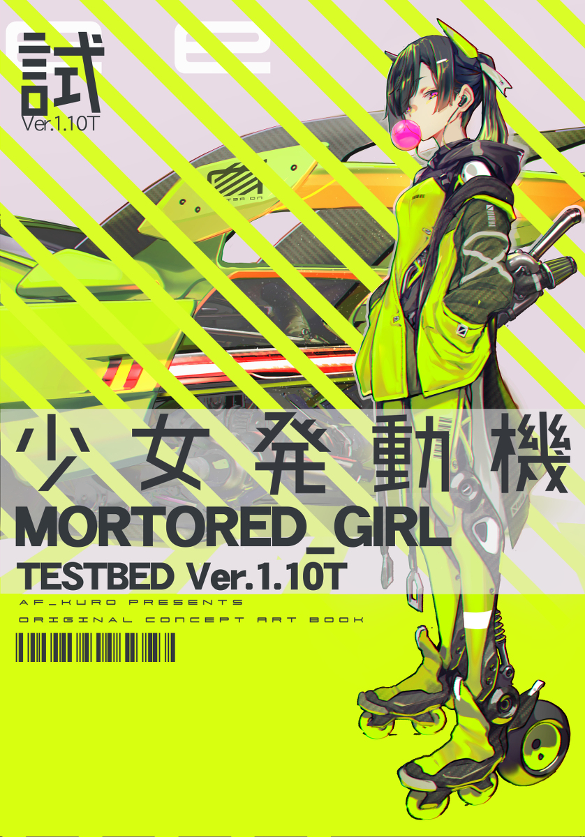 This is a pixiv picture whose title is C96新刊「少女発動機 TESTBED Ver.1.10T」.