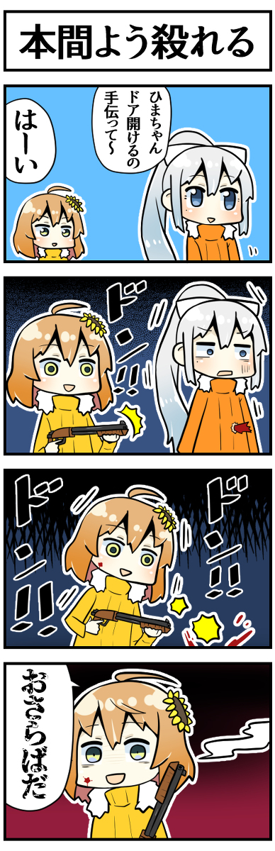 This is a pixiv picture whose title is 豹変ひまちゃん.