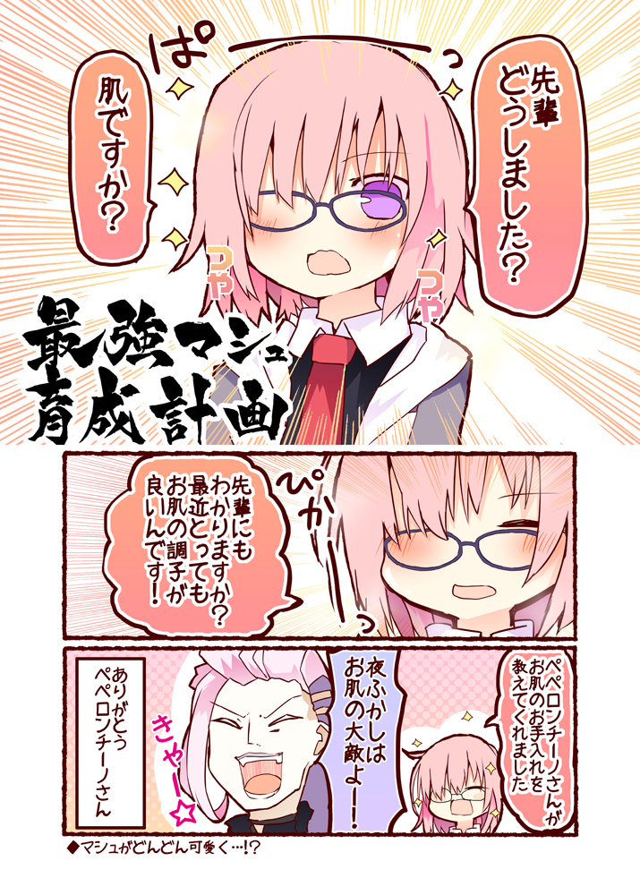 This is a pixiv picture whose title is 最強マシュ育成計画.