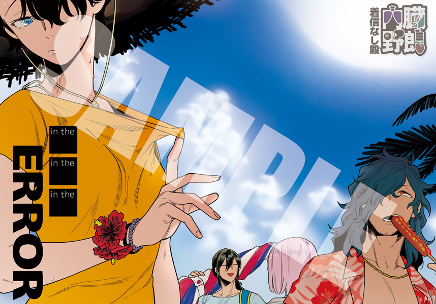 This is a pixiv picture whose title is 【ふご】in the*3 ERROR【C96】.