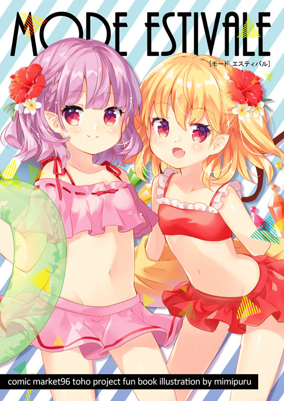 This is a pixiv picture whose title is C96新刊表紙.