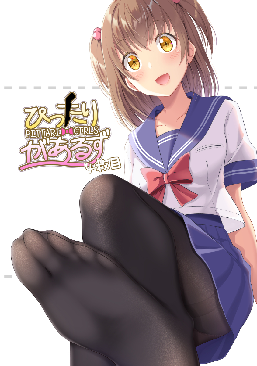 This is a pixiv picture whose title is C96新刊 「ぴったりがあるず ４枚目」サンプル.